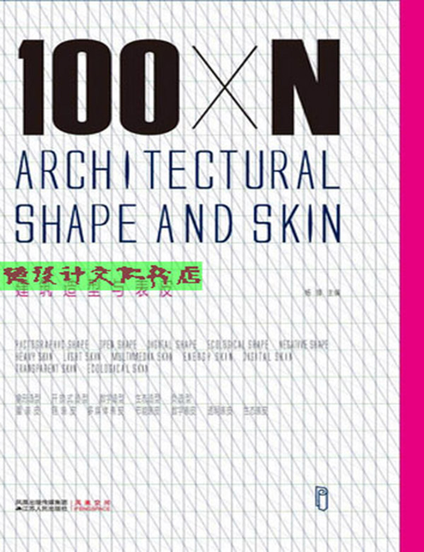 2013 . 03 <br>100 X N Architecture Shape and Skin